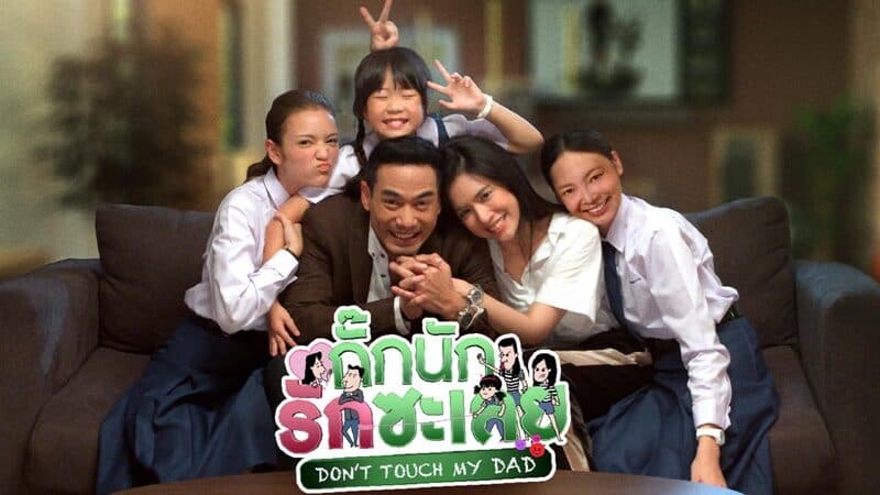 โปสเตอร์ละคร กั๊กนักรักซะเลย ใช้เป็นพื้นหลัง