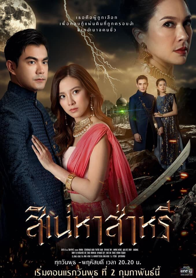 โปสเตอร์ละคร สิเน่หาส่าหรี ใช้เป็นพื้นหลัง
