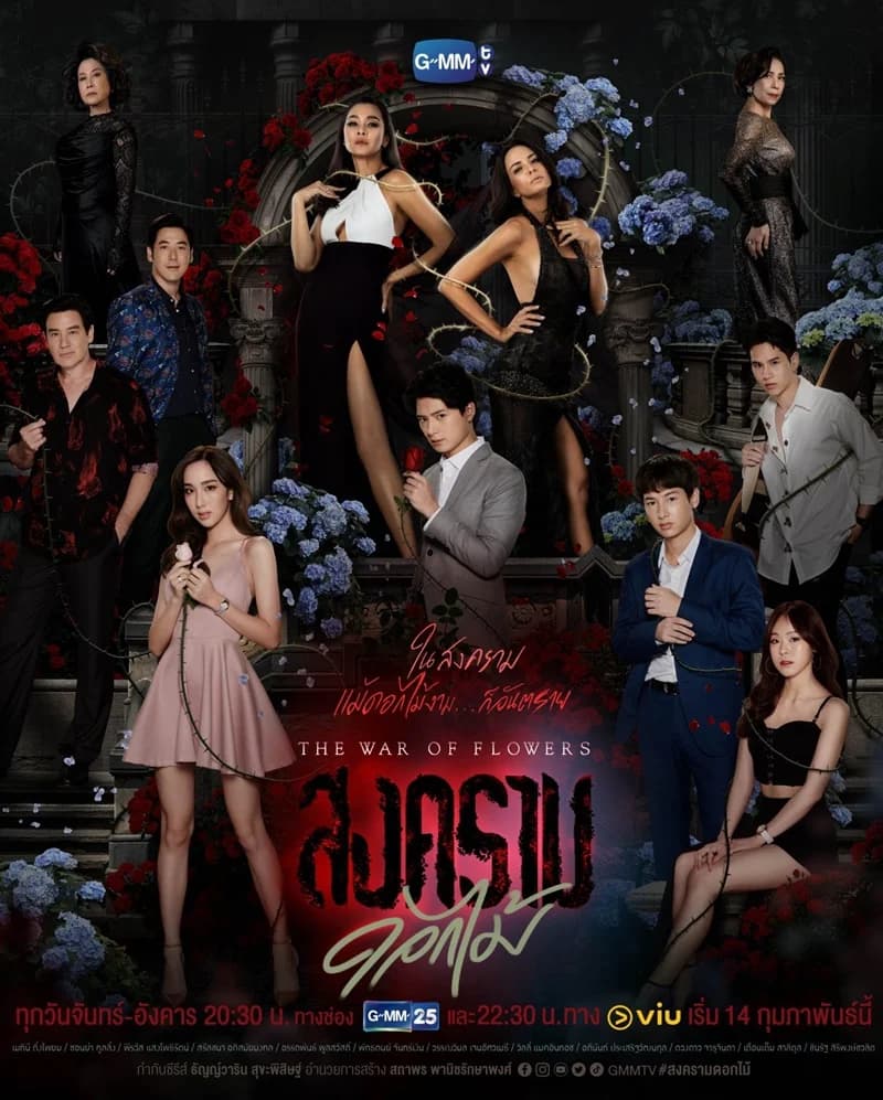 โปสเตอร์ละคร สงครามดอกไม้ ใช้เป็นพื้นหลัง