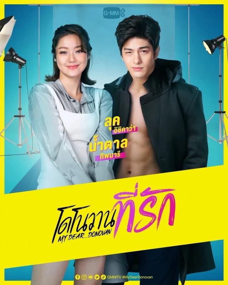 โปสเตอร์ละคร โดโนวาน...ที่รัก ใช้เป็นพื้นหลัง