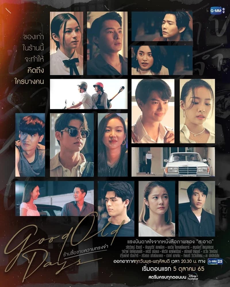โปสเตอร์ละคร Good Old Days ร้านซื้อขายความทรงจำ ใช้เป็นพื้นหลัง
