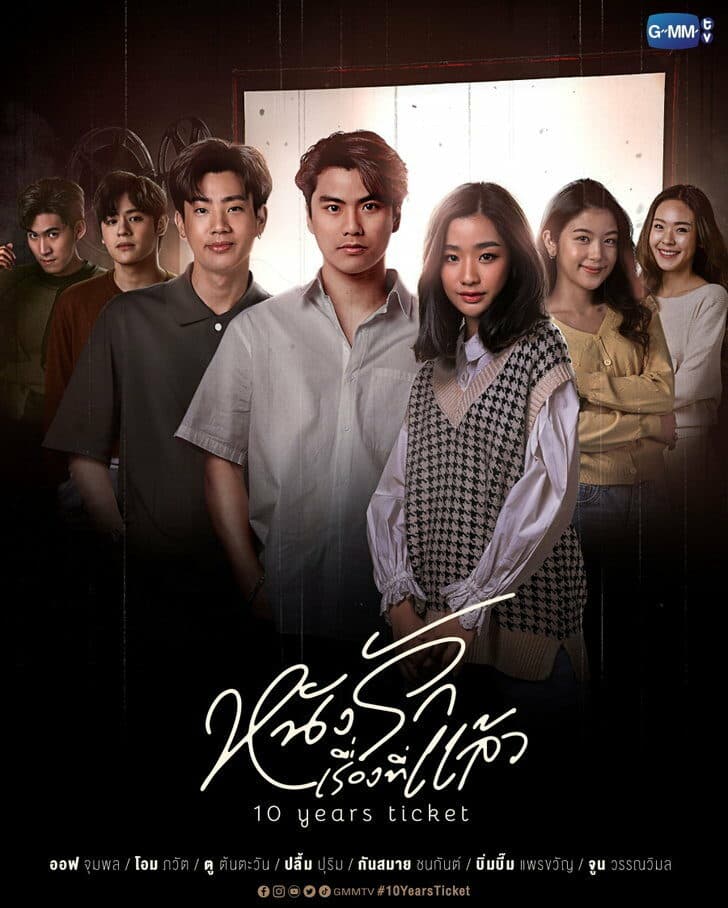 โปสเตอร์ละคร หนังรักเรื่องที่แล้ว ใช้เป็นพื้นหลัง