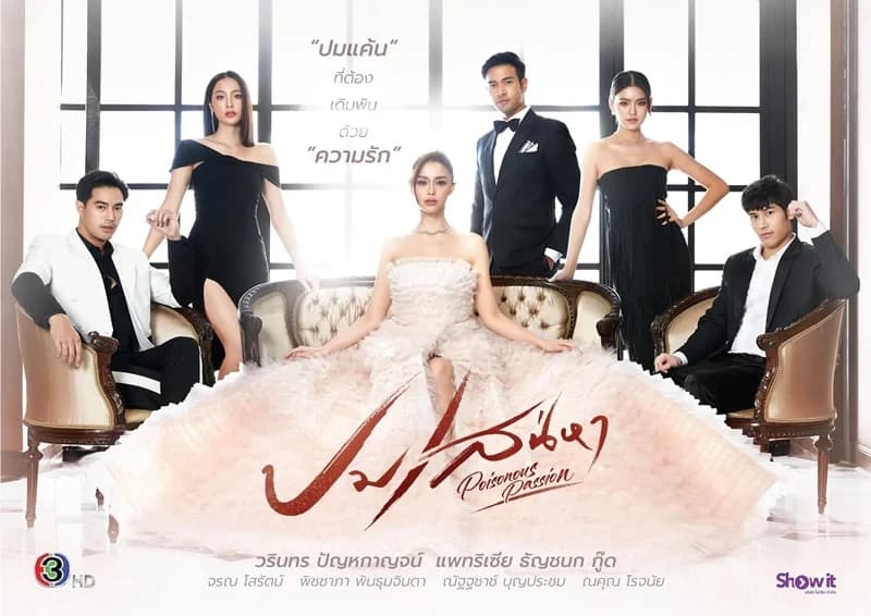 โปสเตอร์ละคร ปมเสน่หา ใช้เป็นพื้นหลัง