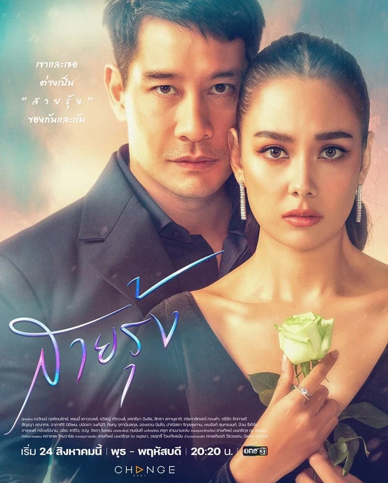 โปสเตอร์ละคร สายรุ้ง ใช้เป็นพื้นหลัง