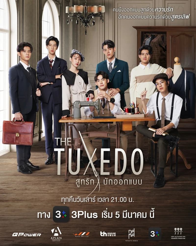 โปสเตอร์ละคร สูทรักนักออกแบบ The Tuxedo ใช้เป็นพื้นหลัง