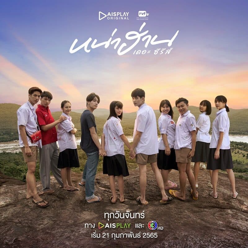 โปสเตอร์ละคร หน่าฮ่าน เดอะ ซีรีส์ ใช้เป็นพื้นหลัง