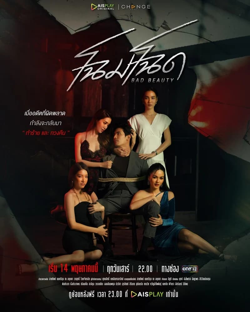 โปสเตอร์ละคร โฉมโฉด ใช้เป็นพื้นหลัง