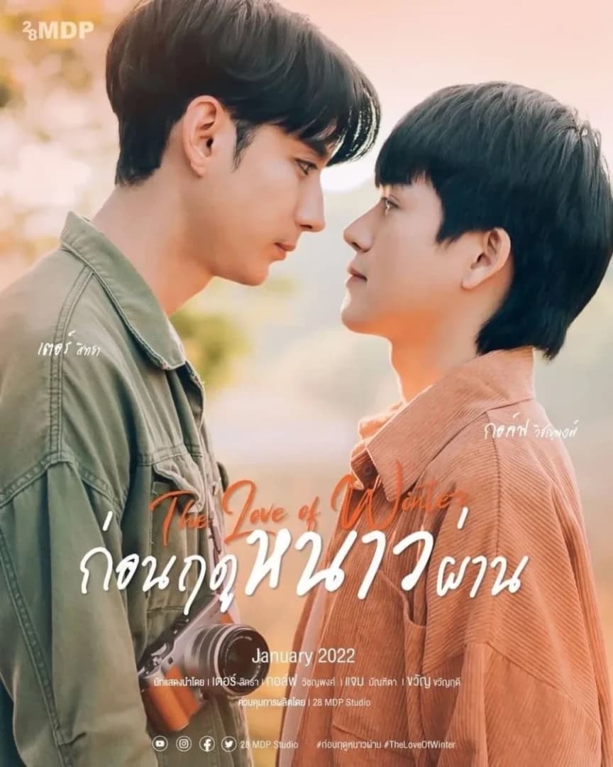 โปสเตอร์ละคร ก่อนฤดูหนาวผ่าน I The Love Of Winter ใช้เป็นพื้นหลัง
