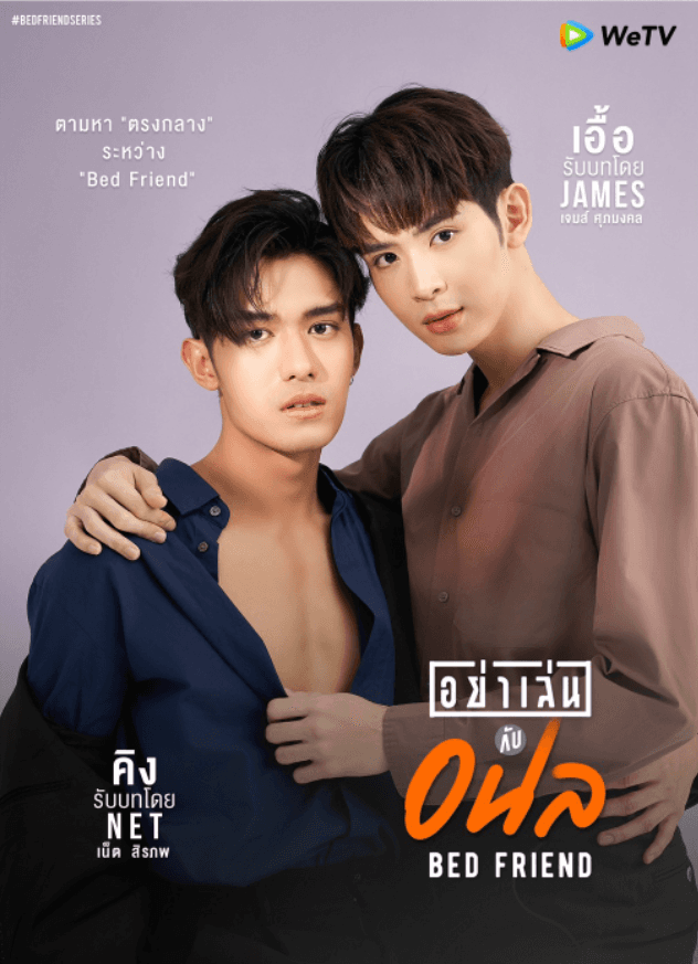 โปสเตอร์ละคร อย่าเล่นกับอนล ใช้เป็นพื้นหลัง