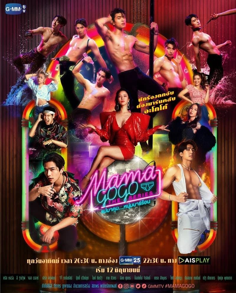 โปสเตอร์ละคร แม่มาคุม หนุ่มบาร์ร้อน Mama Gogo ใช้เป็นพื้นหลัง