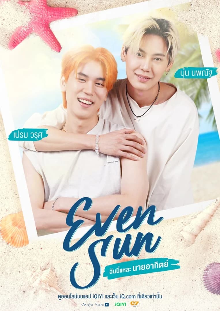 โปสเตอร์ละคร ฉันนี่แหละนายอาทิตย์ Even Sun Series ใช้เป็นพื้นหลัง