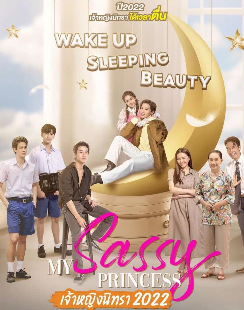 โปสเตอร์ละคร My Sassy Princess เจ้าหญิงนิทรา 2022 ใช้เป็นพื้นหลัง