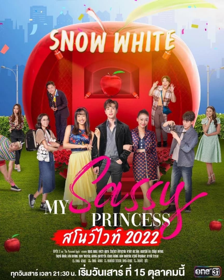 โปสเตอร์ละคร My Sassy Princess สโนว์ไวท์ 2022 ใช้เป็นพื้นหลัง