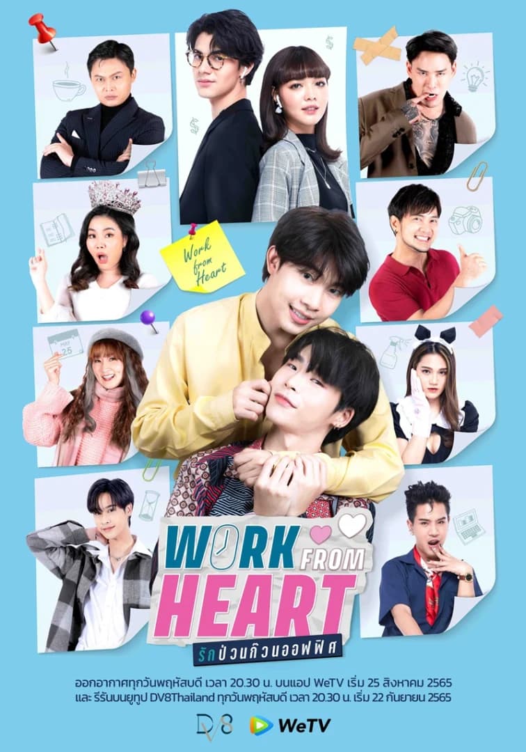 โปสเตอร์ละคร Work From Heart รักป่วนก๊วนออฟฟิศ ใช้เป็นพื้นหลัง