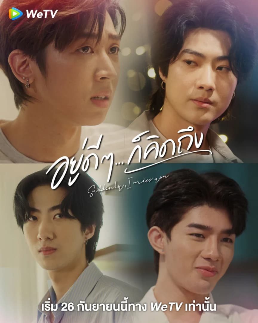 โปสเตอร์ละคร อยู่ดี ๆ ก็คิดถึง ใช้เป็นพื้นหลัง
