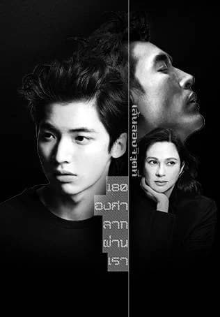 โปสเตอร์ละคร เส้นลองจิจูดที่ 180 องศาลากผ่านเรา ใช้เป็นพื้นหลัง