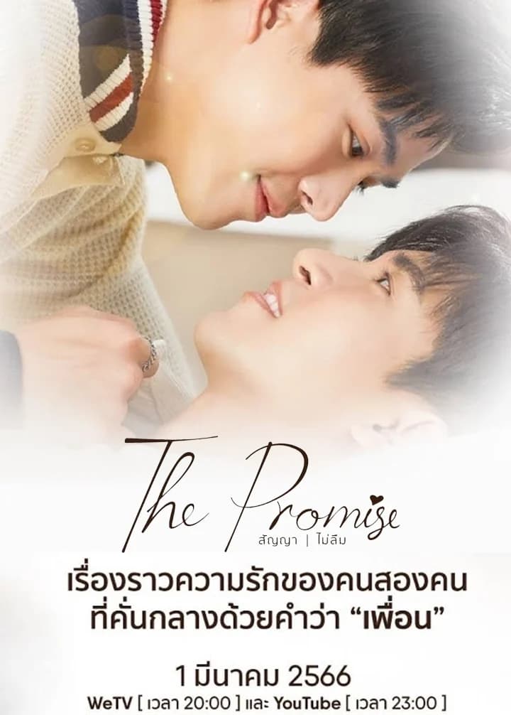 โปสเตอร์ละคร The Promise สัญญา | ไม่ลืม ใช้เป็นพื้นหลัง