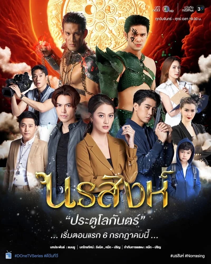 โปสเตอร์ละคร นรสิงห์ ใช้เป็นพื้นหลัง