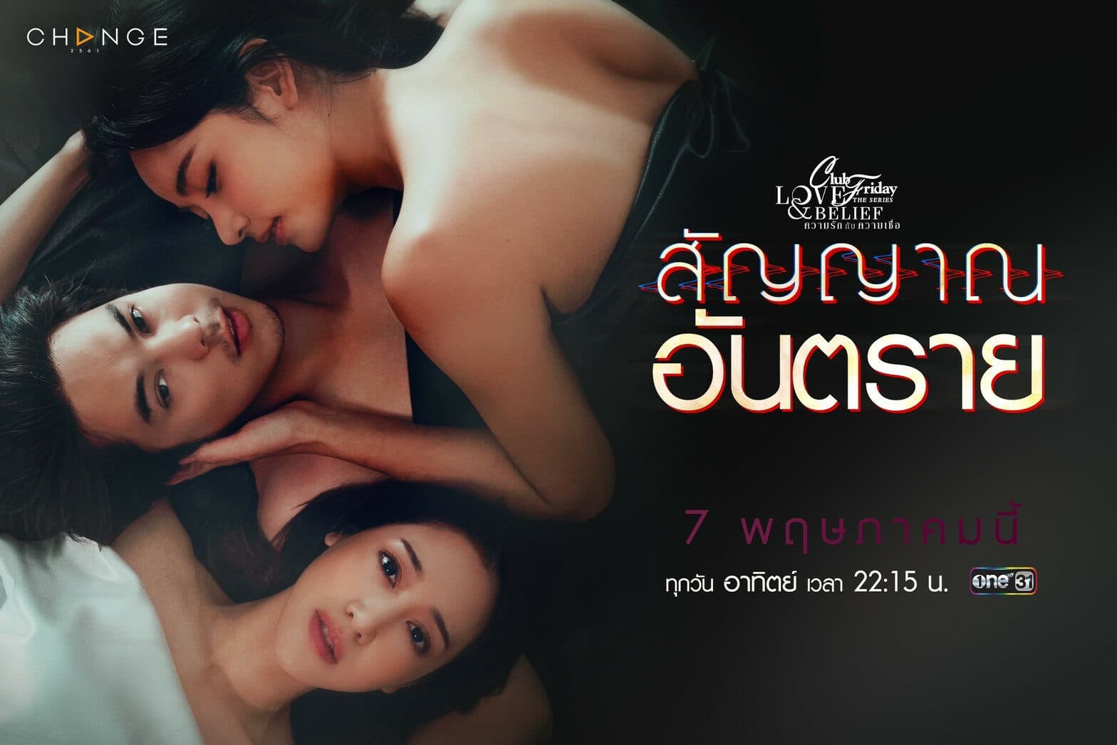 โปสเตอร์ละคร Club Friday The Series ตอน สัญญาณอันตราย one ใช้เป็นพื้นหลัง