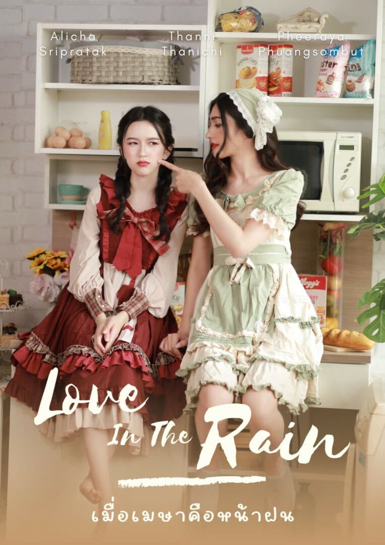 โปสเตอร์ละคร Love In The Rain เมื่อเมษาคือหน้าฝน ใช้เป็นพื้นหลัง