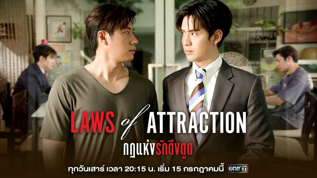โปสเตอร์ละคร Law of attraction กฎแห่งรักดึงดูด ใช้เป็นพื้นหลัง
