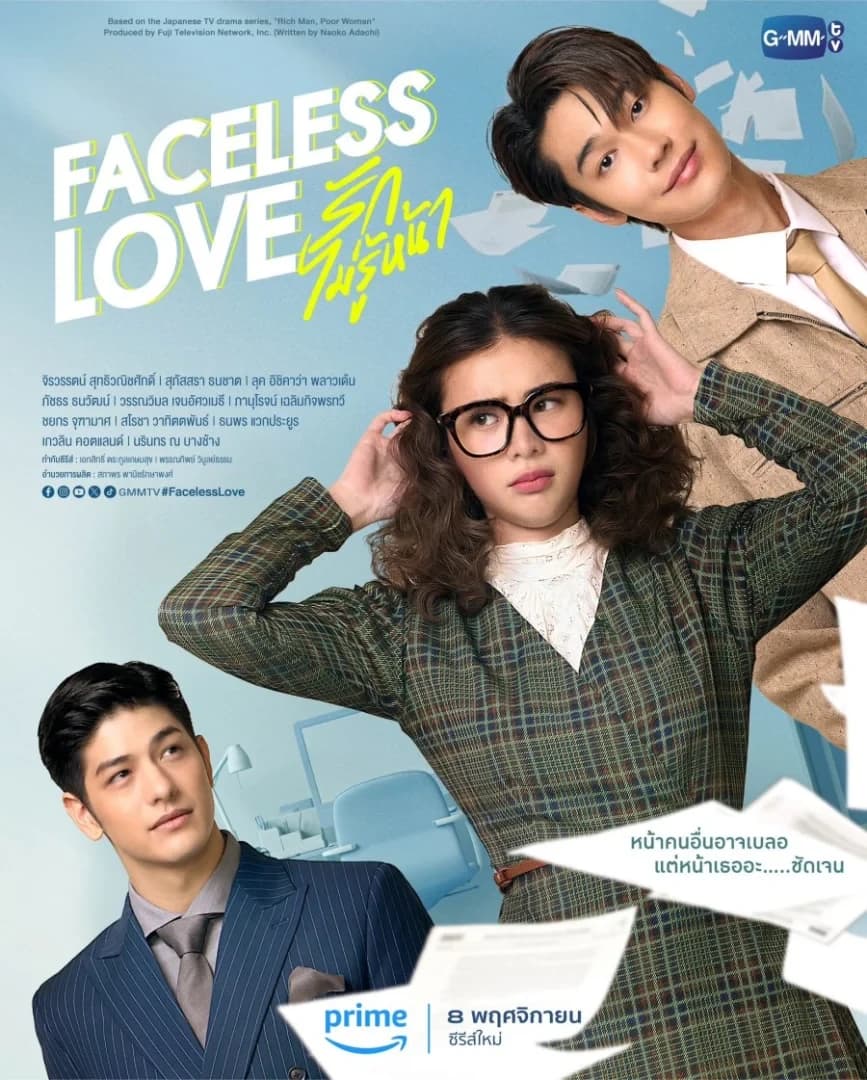 โปสเตอร์ละคร Faceless Love รักไม่รู้หน้า ใช้เป็นพื้นหลัง