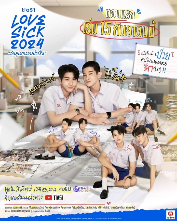โปสเตอร์ละคร Love Sick 2024 ชุลมุนกางเกงน้ำเงิน ใช้เป็นพื้นหลัง