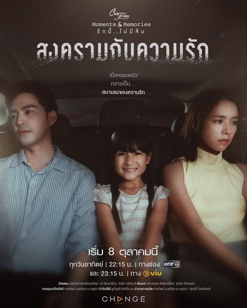 โปสเตอร์ละคร Club Friday The Series ตอน สงครามกับความรัก ใช้เป็นพื้นหลัง