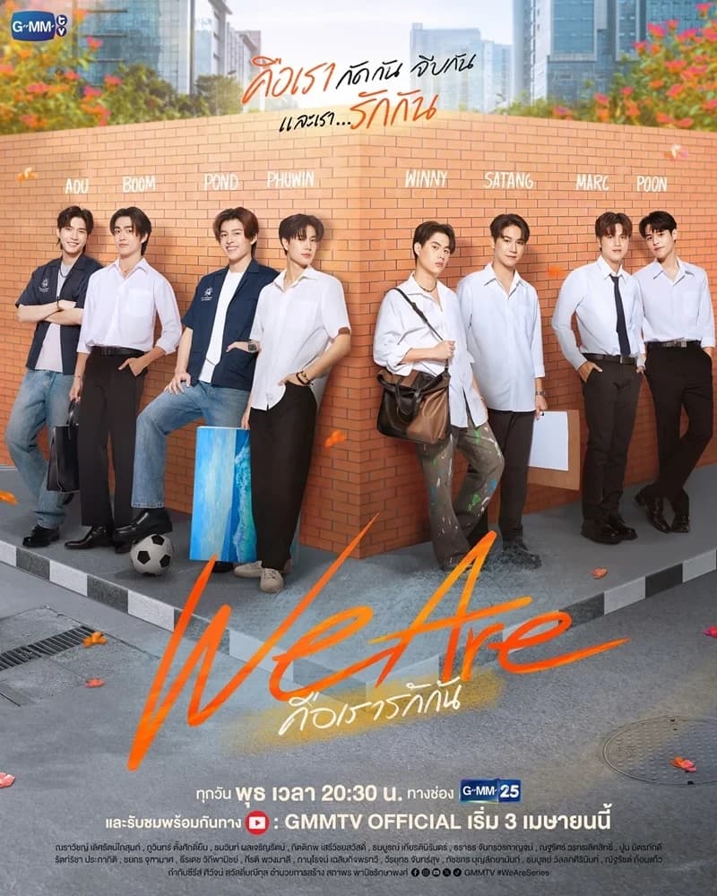 โปสเตอร์ละคร We are คือเรารักกัน ใช้เป็นพื้นหลัง