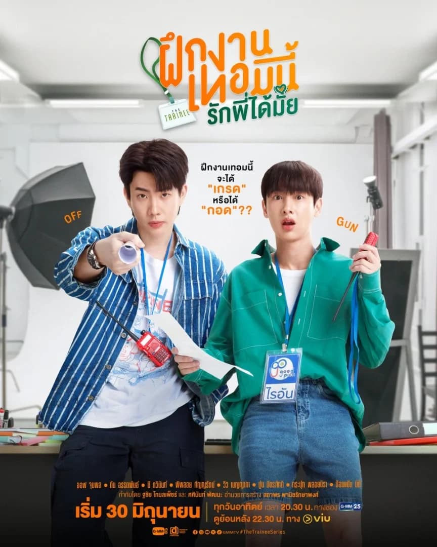 โปสเตอร์ละคร The Trainee ฝึกงานเทอมนี้ รักพี่ได้มั้ย ใช้เป็นพื้นหลัง