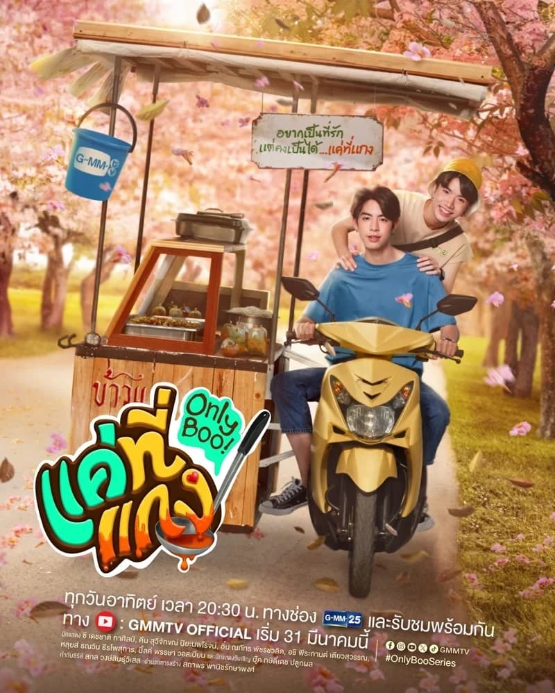 โปสเตอร์ละคร แค่ที่แกง ใช้เป็นพื้นหลัง