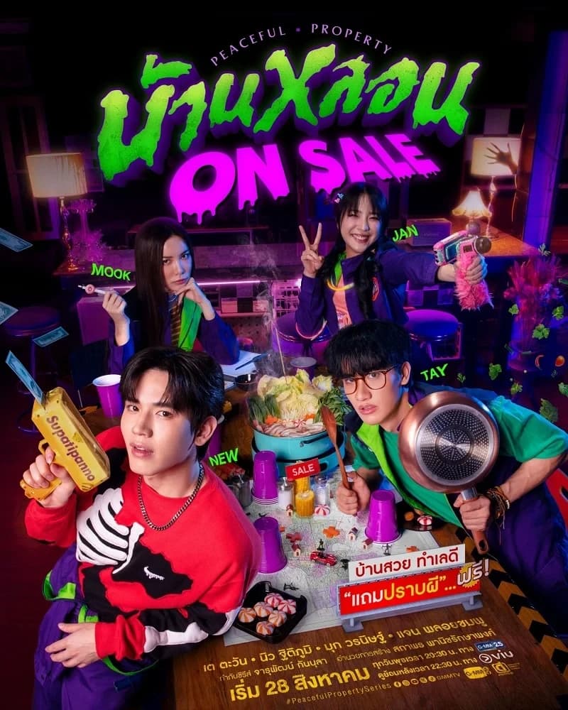 โปสเตอร์ละคร บ้านหลอน ON SALE ใช้เป็นพื้นหลัง