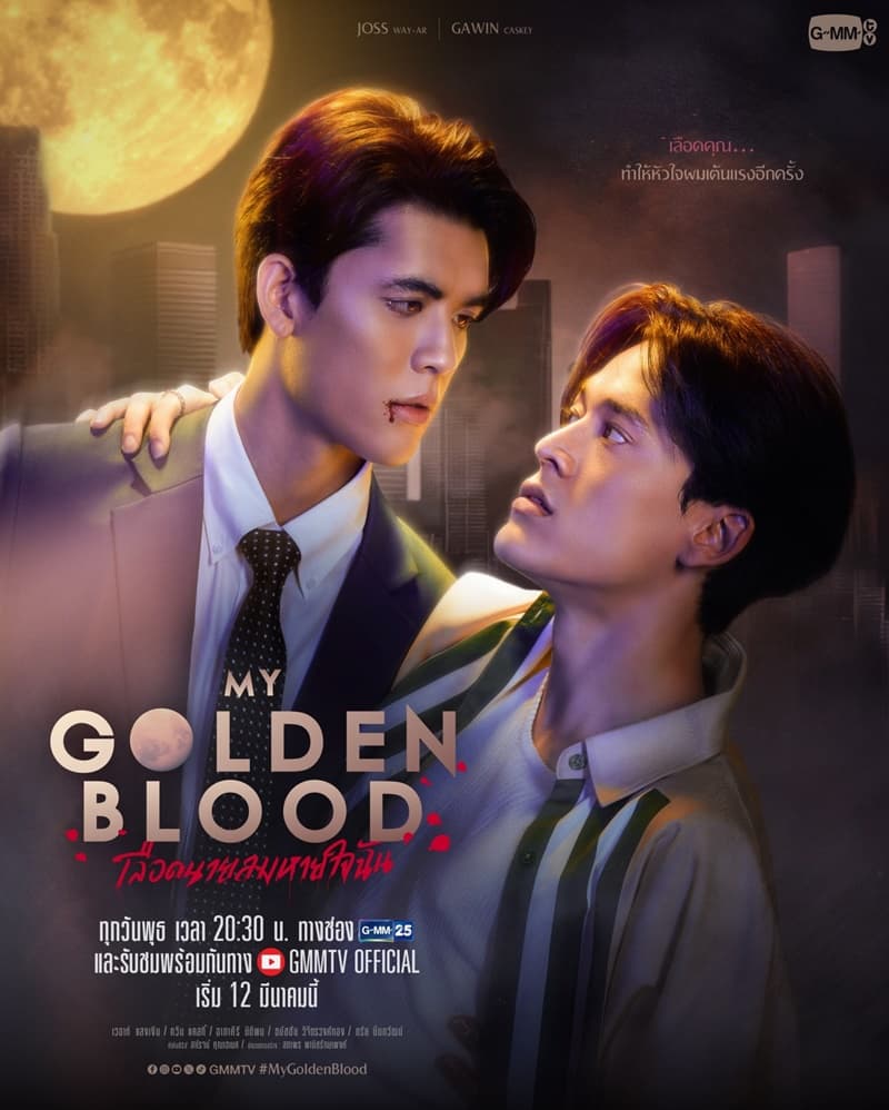 โปสเตอร์ละคร My Golden Blood เลือดนายลมหายใจฉัน ใช้เป็นพื้นหลัง