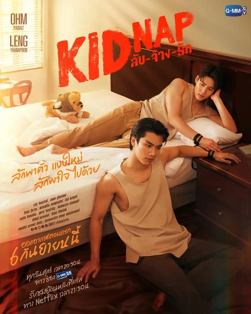 โปสเตอร์ละคร ลับ-จ้าง-รัก (2567) - Thai Content DB