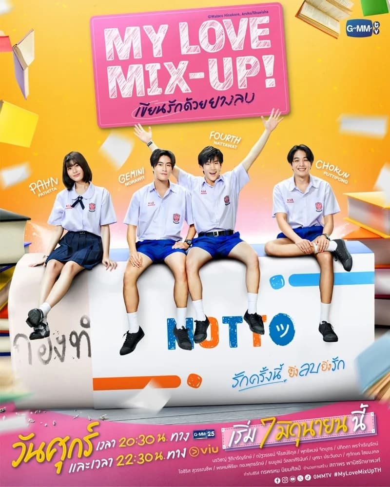 โปสเตอร์ละคร My Love Mix-Up! เขียนรักด้วยยางลบ ใช้เป็นพื้นหลัง