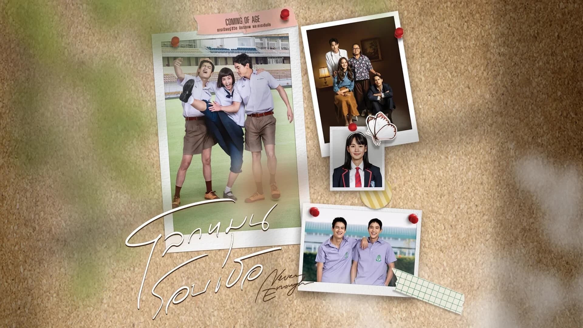 โปสเตอร์ละคร โลกหมุนรอบเธอ ใช้เป็นพื้นหลัง