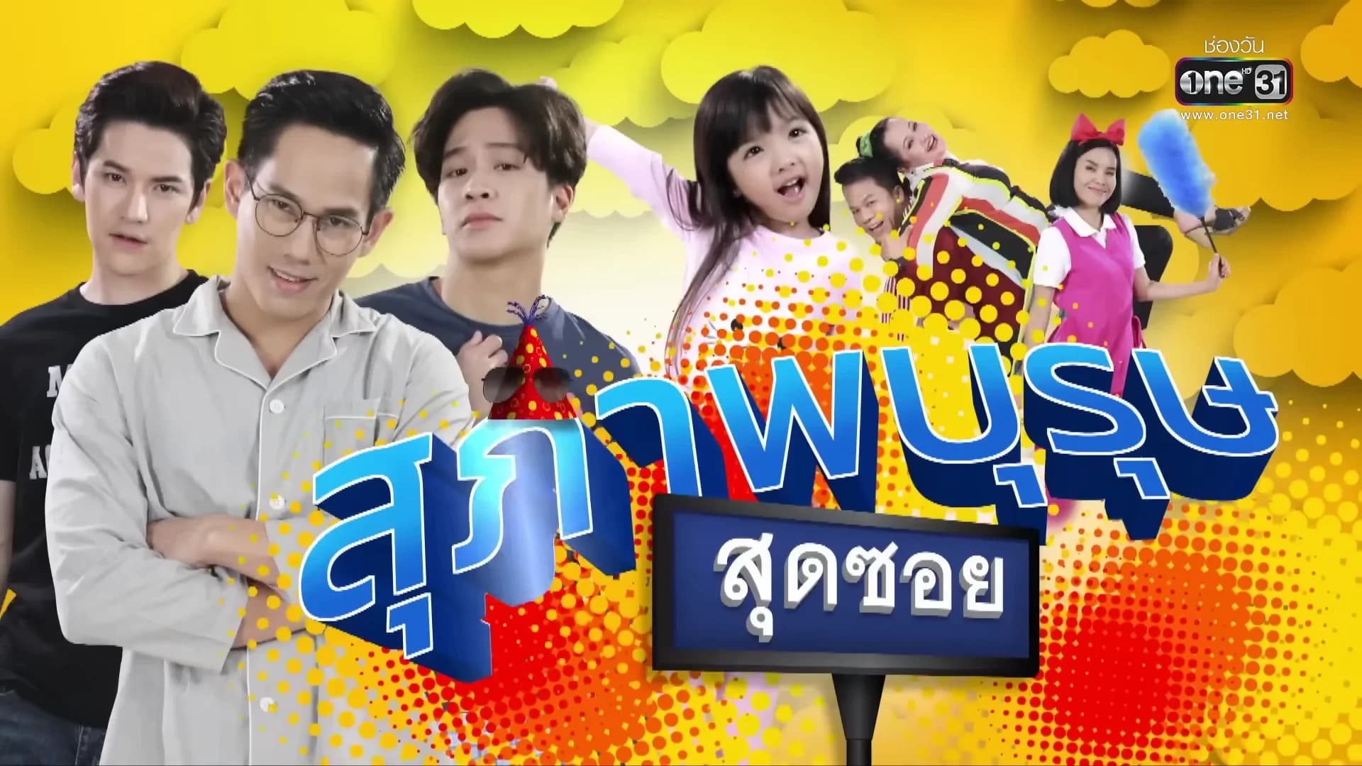 โปสเตอร์ละคร สุภาพบุรุษสุดซอย 2019 ใช้เป็นพื้นหลัง