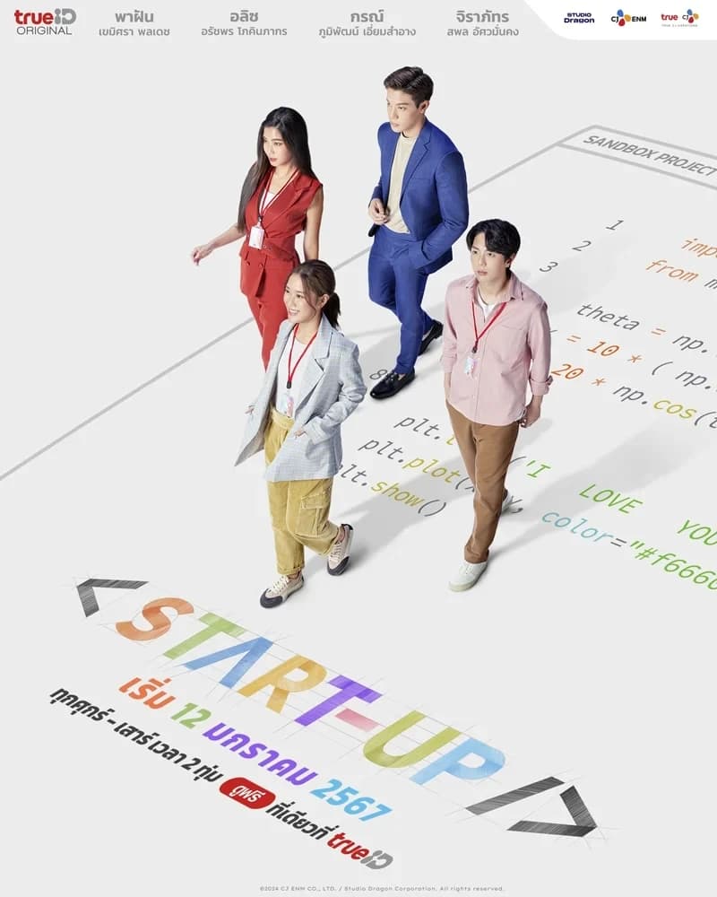 โปสเตอร์ละคร START-UP ใช้เป็นพื้นหลัง