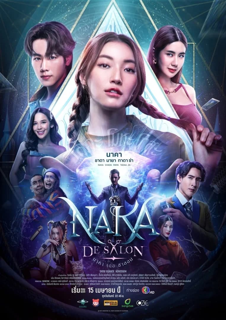 โปสเตอร์ละคร นาคา เดอ ซาลอน Naka De Salon ใช้เป็นพื้นหลัง