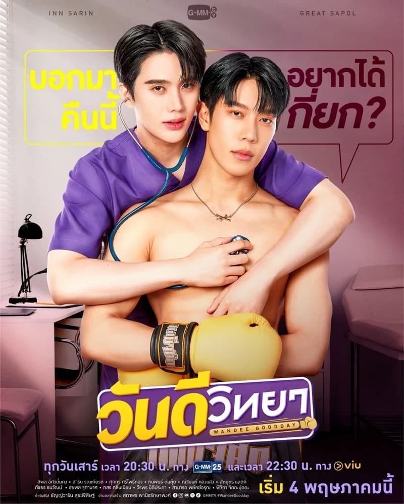 โปสเตอร์ละคร วันดีวิทยา Wandee Goodday ใช้เป็นพื้นหลัง