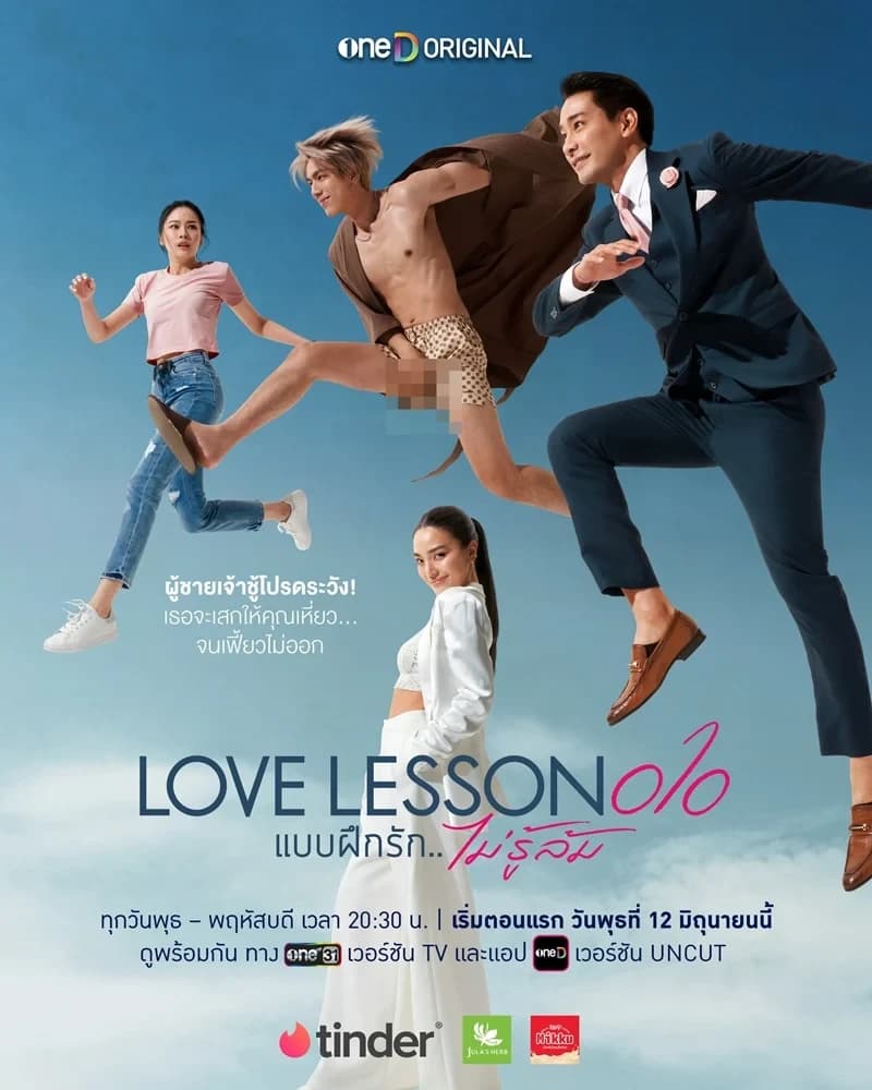 โปสเตอร์ละคร Love Lesson 010 แบบฝึกรัก...ไม่รู้ล้ม ใช้เป็นพื้นหลัง