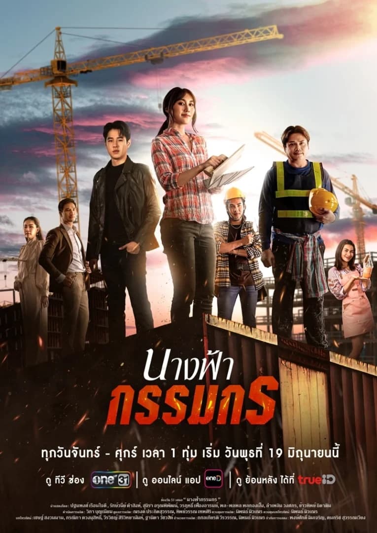 โปสเตอร์ละคร นางฟ้ากรรมกร (2567) - Thai Content DB