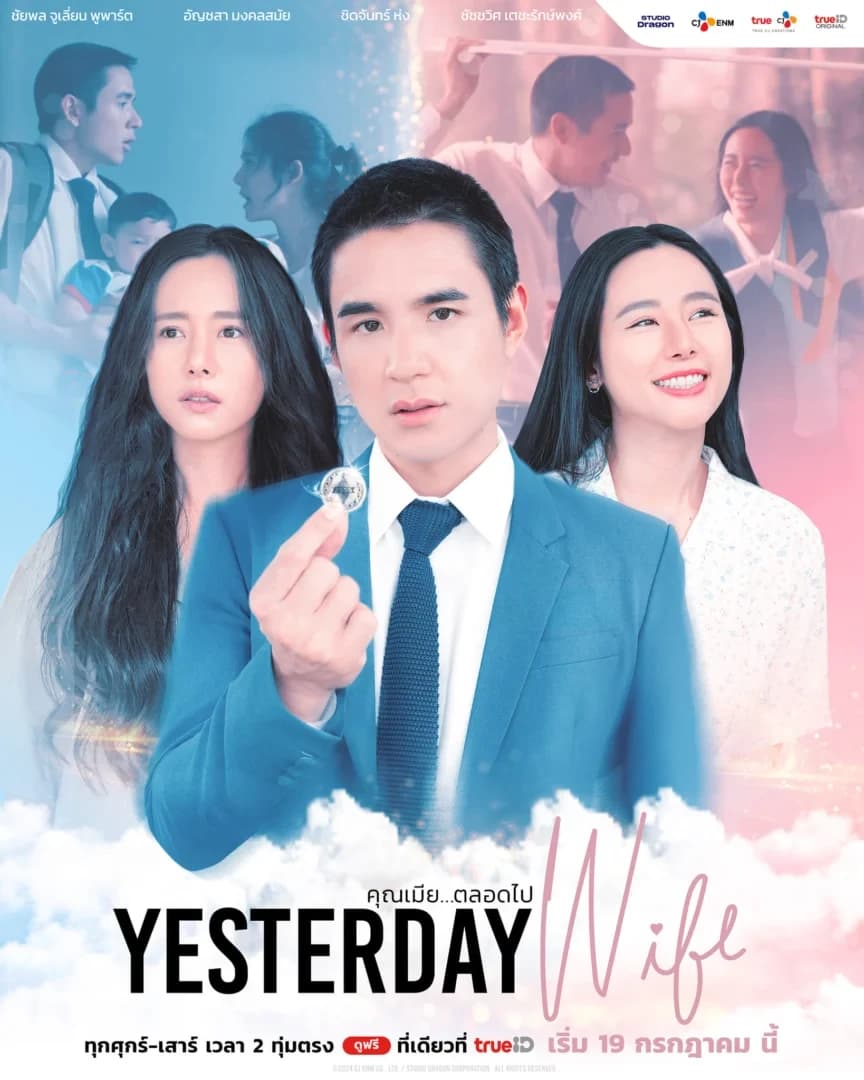 โปสเตอร์ละคร Yesterday Day Wife คุณเมีย...ตลอดไป ใช้เป็นพื้นหลัง