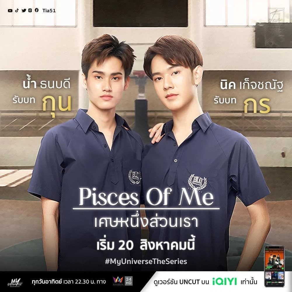 โปสเตอร์ละคร รักเราเท่าจักรวาล ใช้เป็นพื้นหลัง