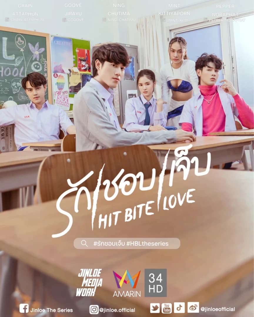 โปสเตอร์ละคร Hit Bite Love รัก ชอบ เจ็บ ใช้เป็นพื้นหลัง
