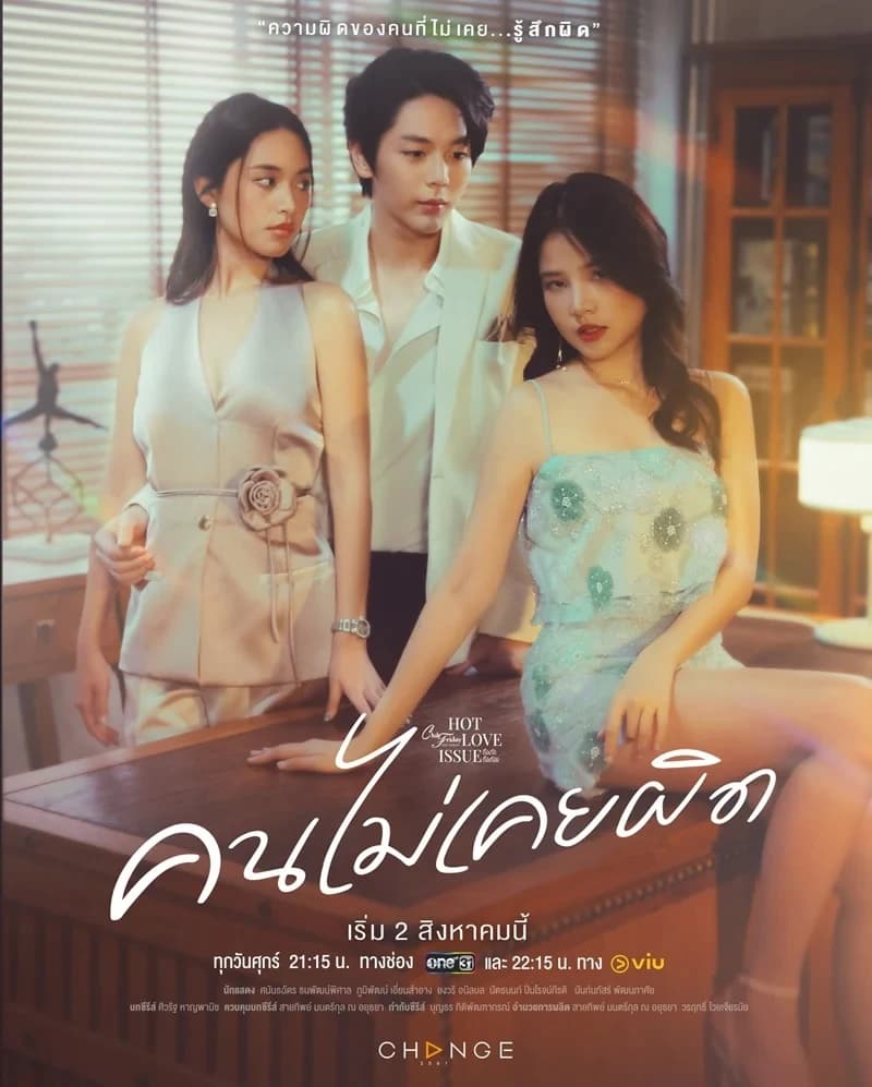 โปสเตอร์ละคร Club Friday The Series ตอน คนไม่เคยผิด ใช้เป็นพื้นหลัง