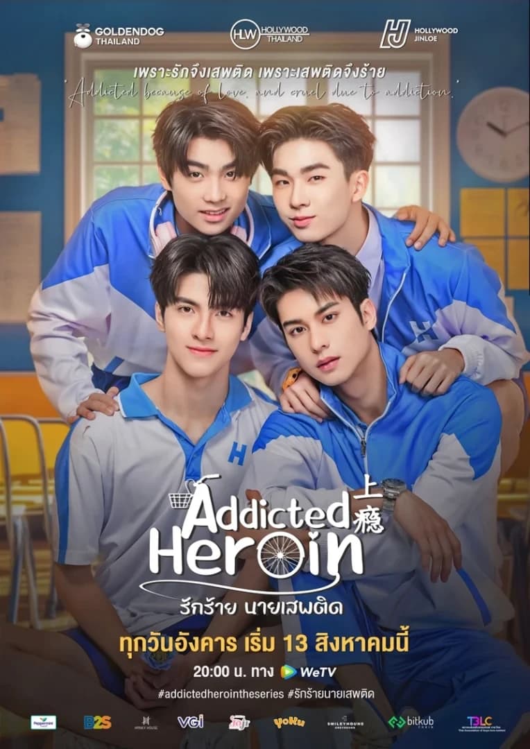 โปสเตอร์ละคร Addicted Heroin รักร้าย นายเสพติด ใช้เป็นพื้นหลัง