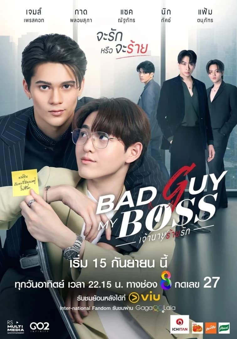 โปสเตอร์ละคร Bad Guy My Boss เจ้านายร้ายรัก ใช้เป็นพื้นหลัง