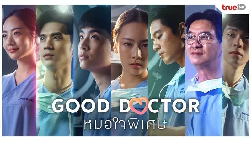 โปสเตอร์ละคร Good Doctor หมอใจพิเศษ ใช้เป็นพื้นหลัง