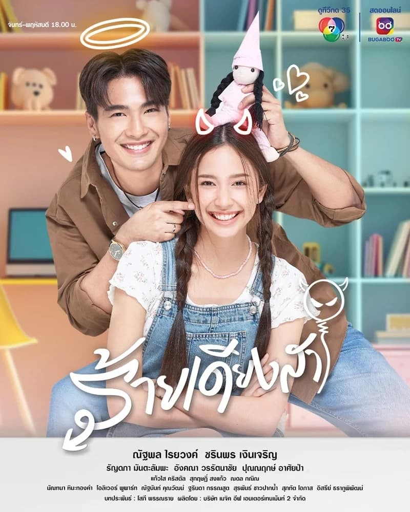 โปสเตอร์ละคร ร้ายเดียงสา ใช้เป็นพื้นหลัง